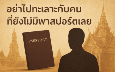 อภิสิทธิ์ชน ในการเหยียดชนชั้นทางโอกาส